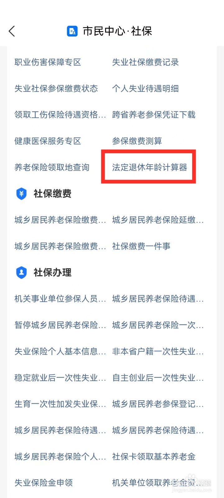 法定退休年龄在哪里能查到