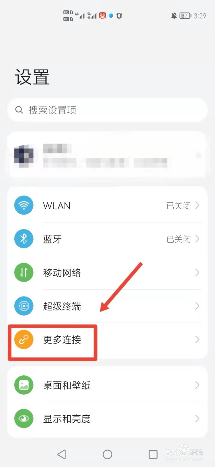华为手机怎么打开NFC