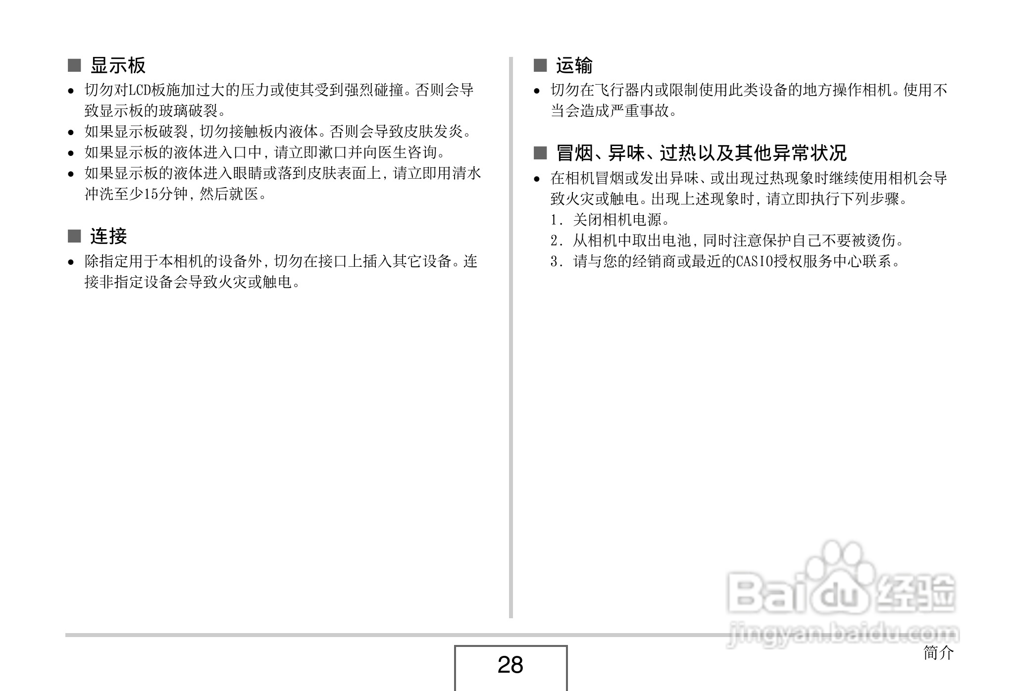 卡西欧EX-Z8数码相机使用说明书.pdf:[3]