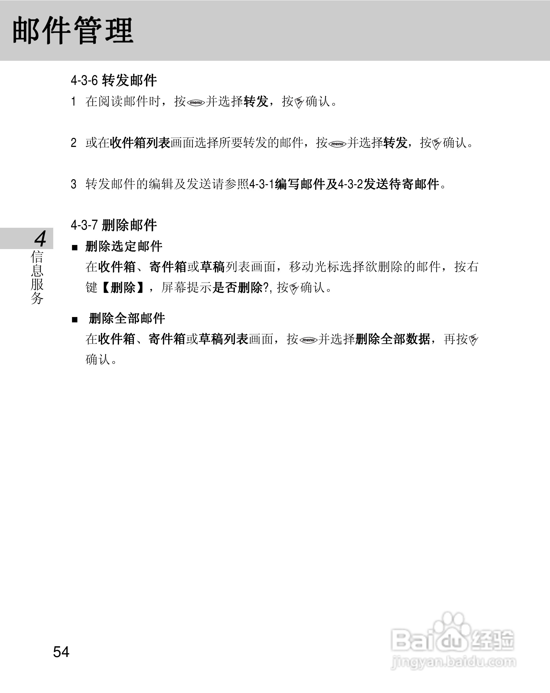 OKWAP 710手机说明书:[6]
