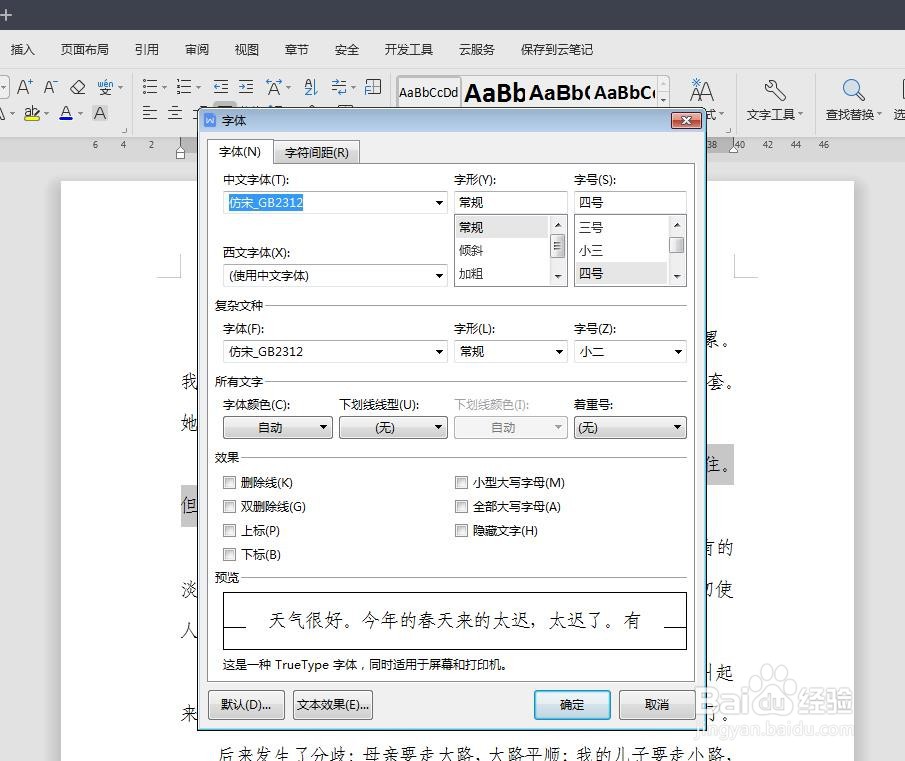 wps文字如何添加下划线