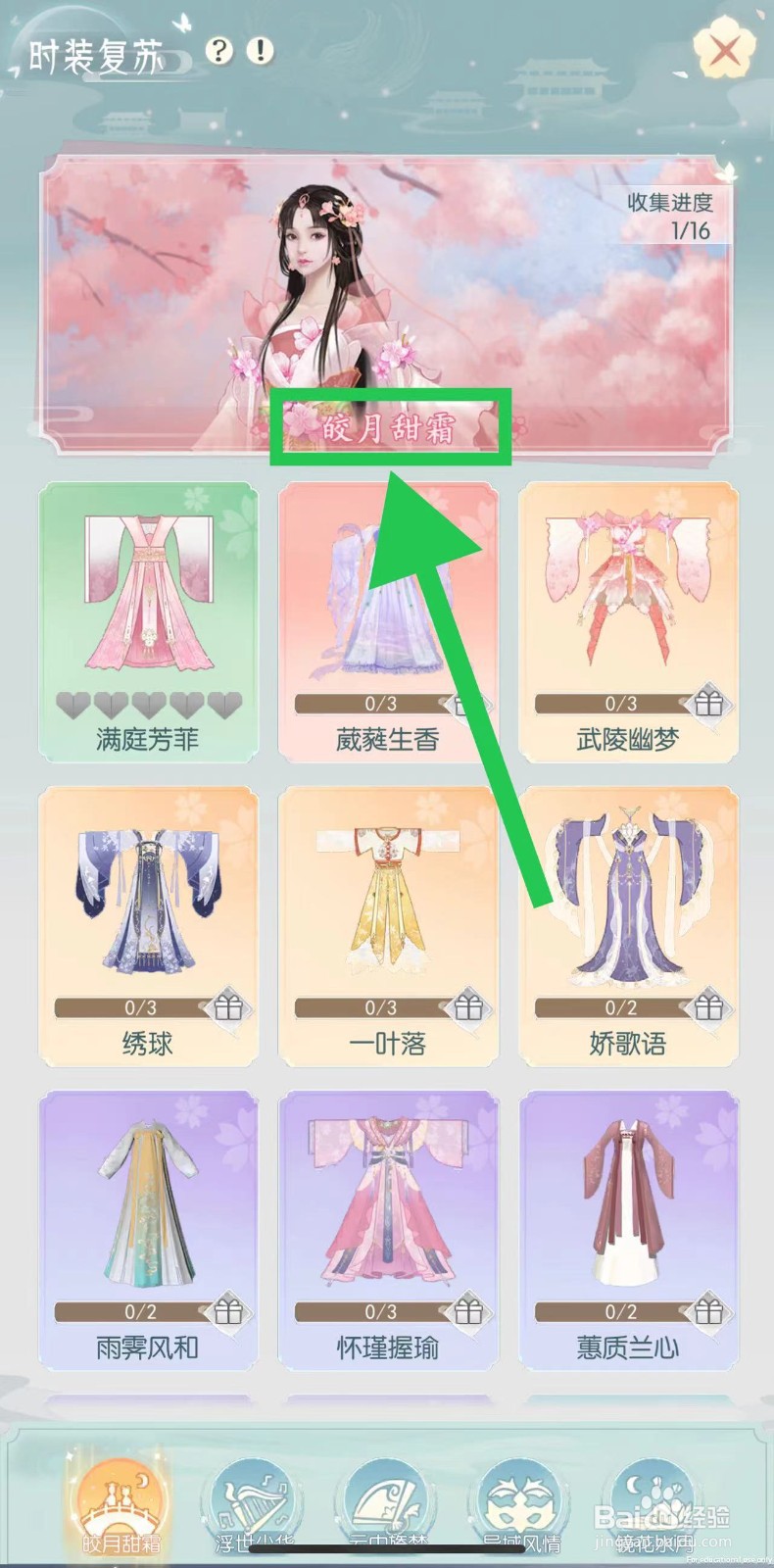 盛唐烟雨怎么查看皎月甜霜的武陵·迷踪