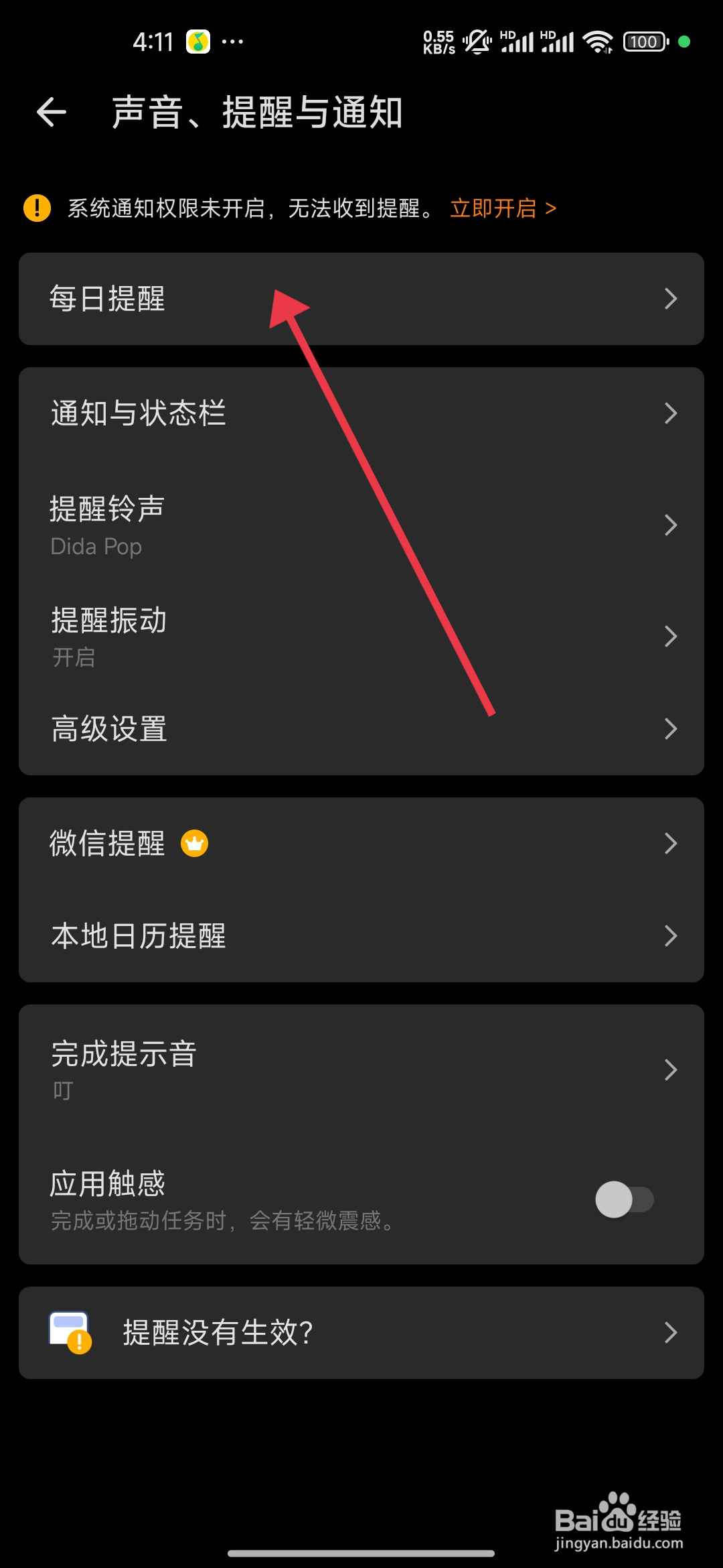 滴答清单关闭每日提醒的攻略