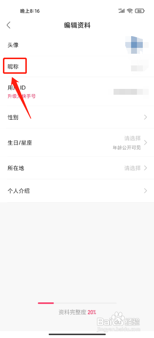 快手概念版APP怎么修改昵称