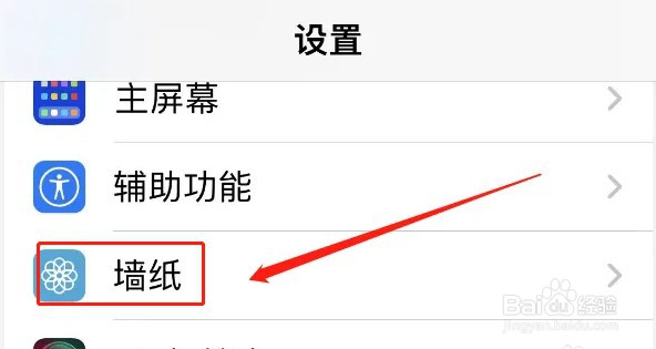 iphone换壁纸怎么设置