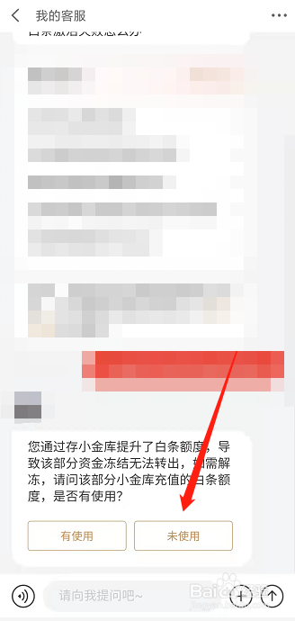 京东白条开通200元怎么退