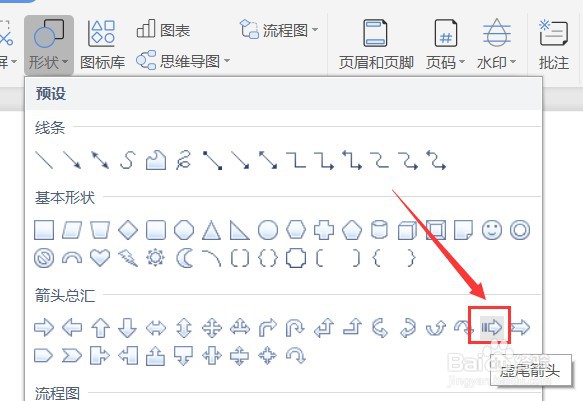Word怎么插入虚尾箭头图形