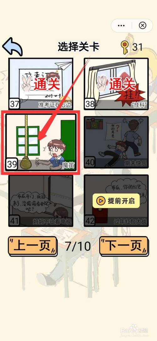 多图过关攻略 怎么过我不要挂科第39关魔笛