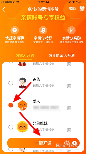 手机淘宝怎么添加亲情号