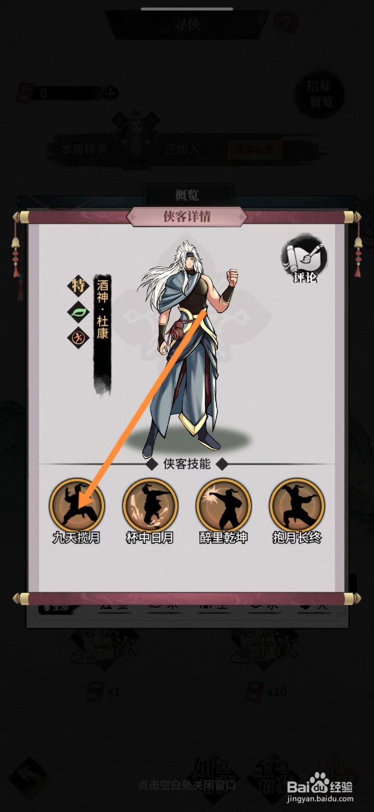 不休江湖如何查看杜康的【九天揽月】