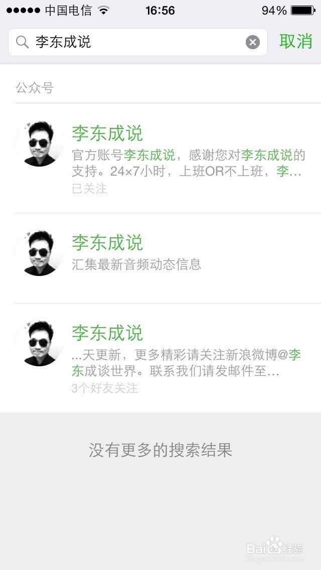如何快速收听李东成说电台节目