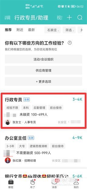 boss直聘怎么主动和hr打招呼