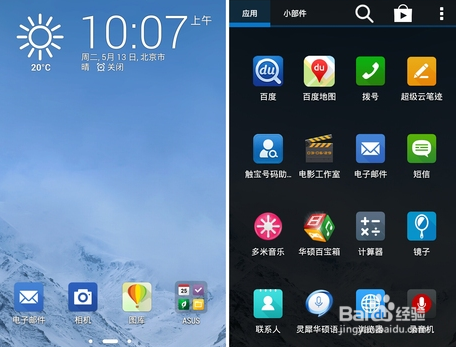 华硕Zen UI使用步骤