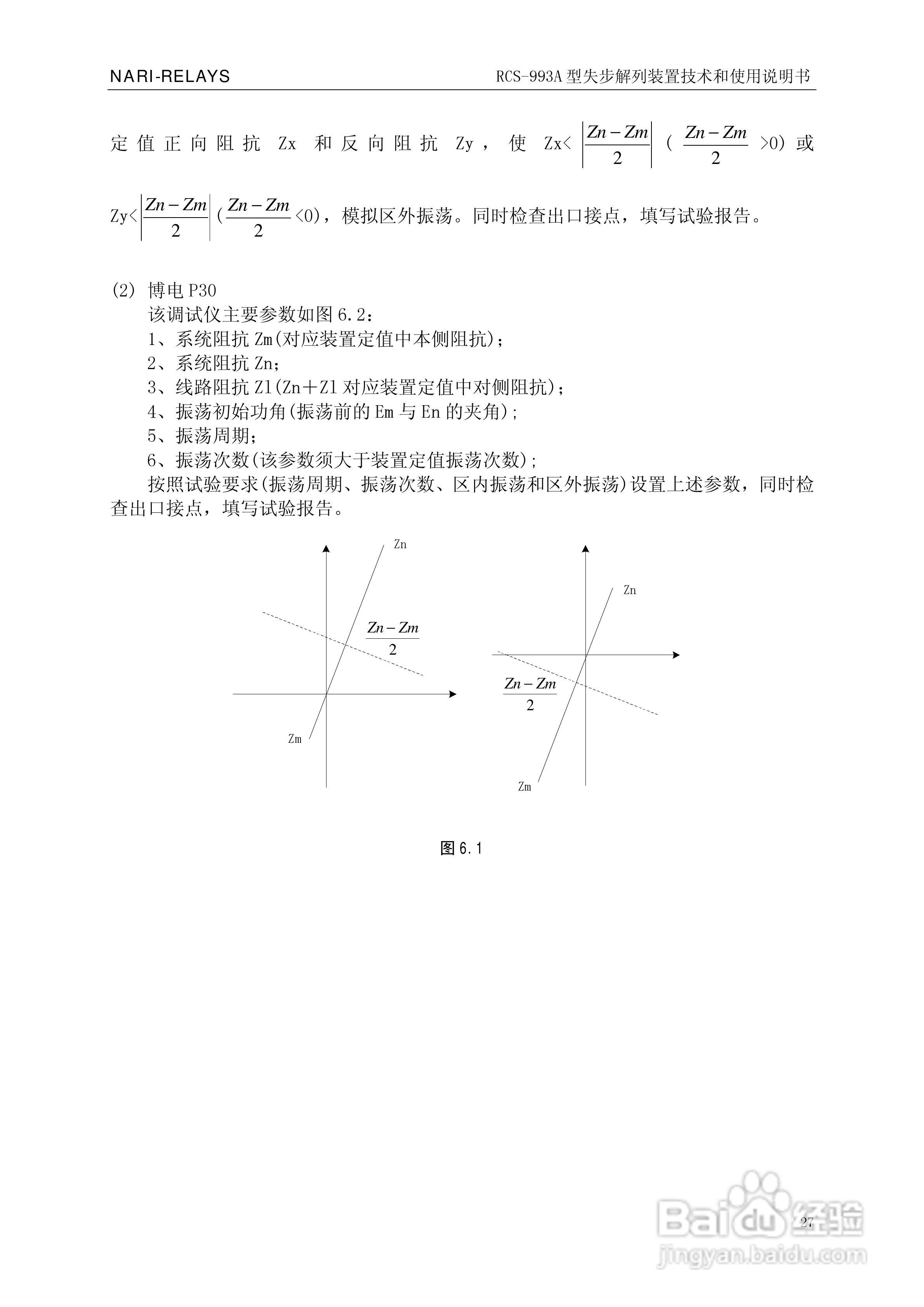 南瑞继保RCS-993A型失步解列装置使用说明书:[3]