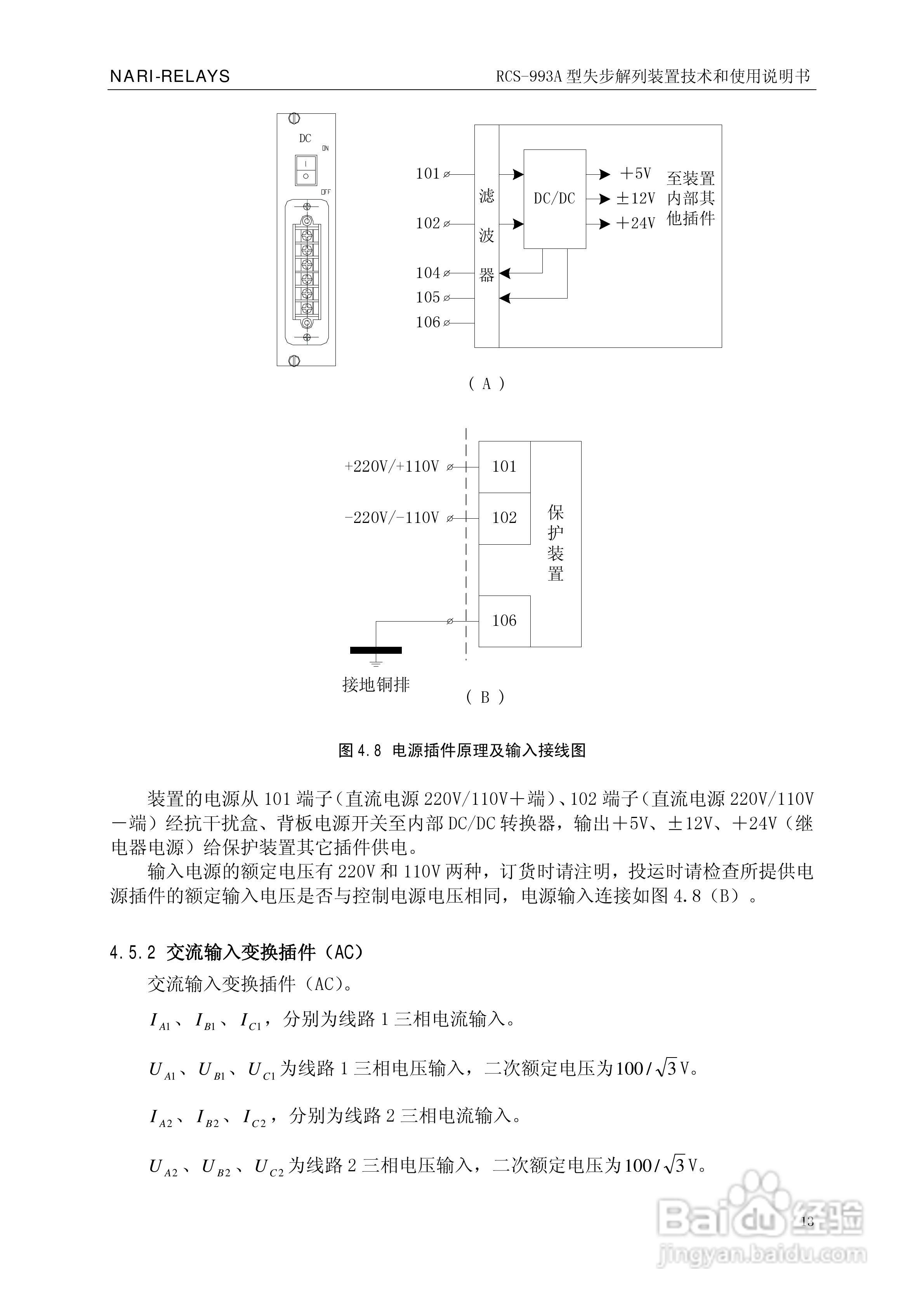 南瑞继保RCS-993A型失步解列装置使用说明书:[2]