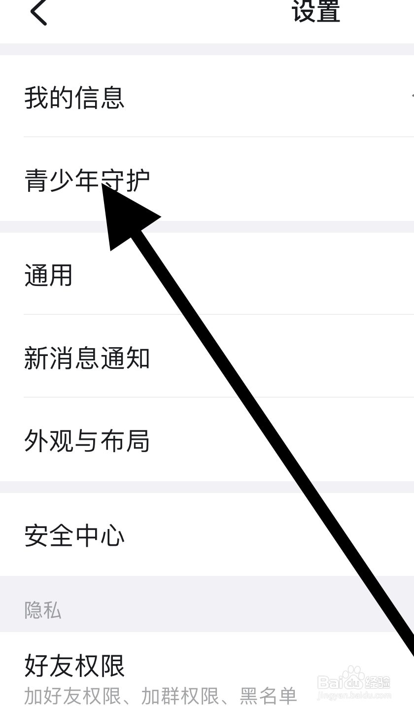 钉钉如何开启青少年守护