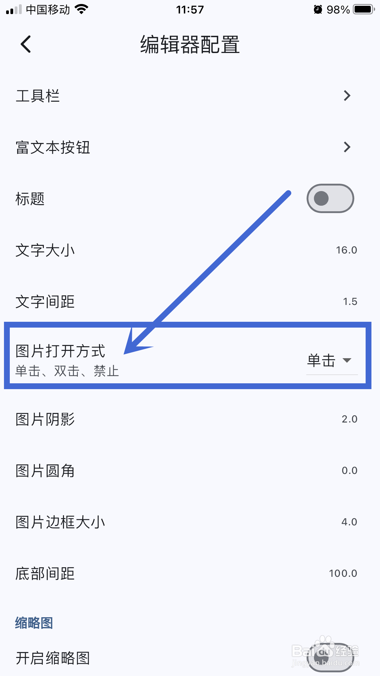 图片打开方式如何在《天悦日记》App中设置