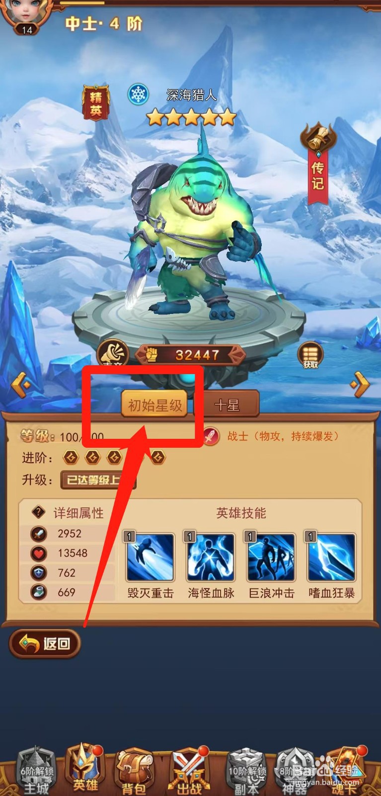 魔界军团怎样查看深海猎人的初始星级