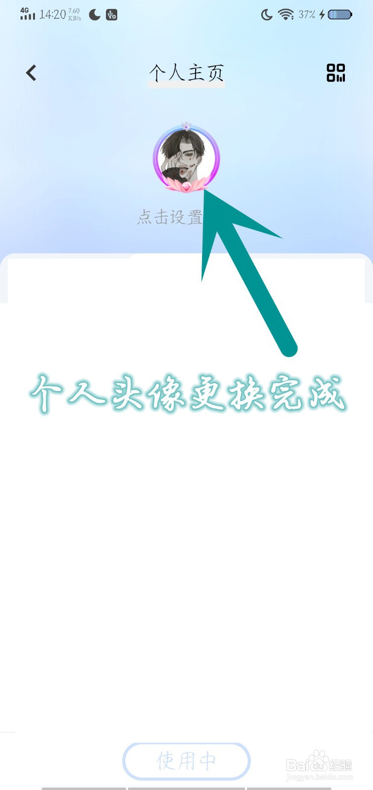 i主题如何换个人头像