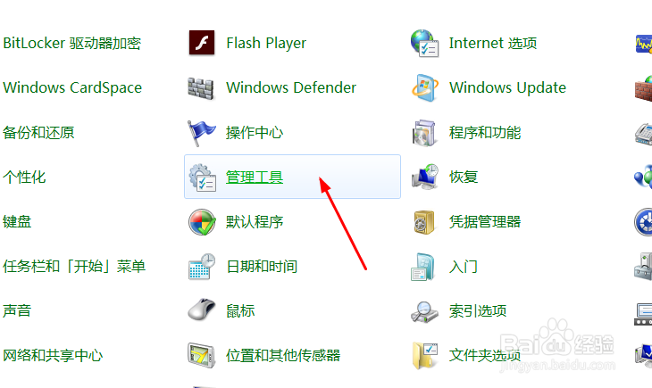怎么关闭防火墙win7