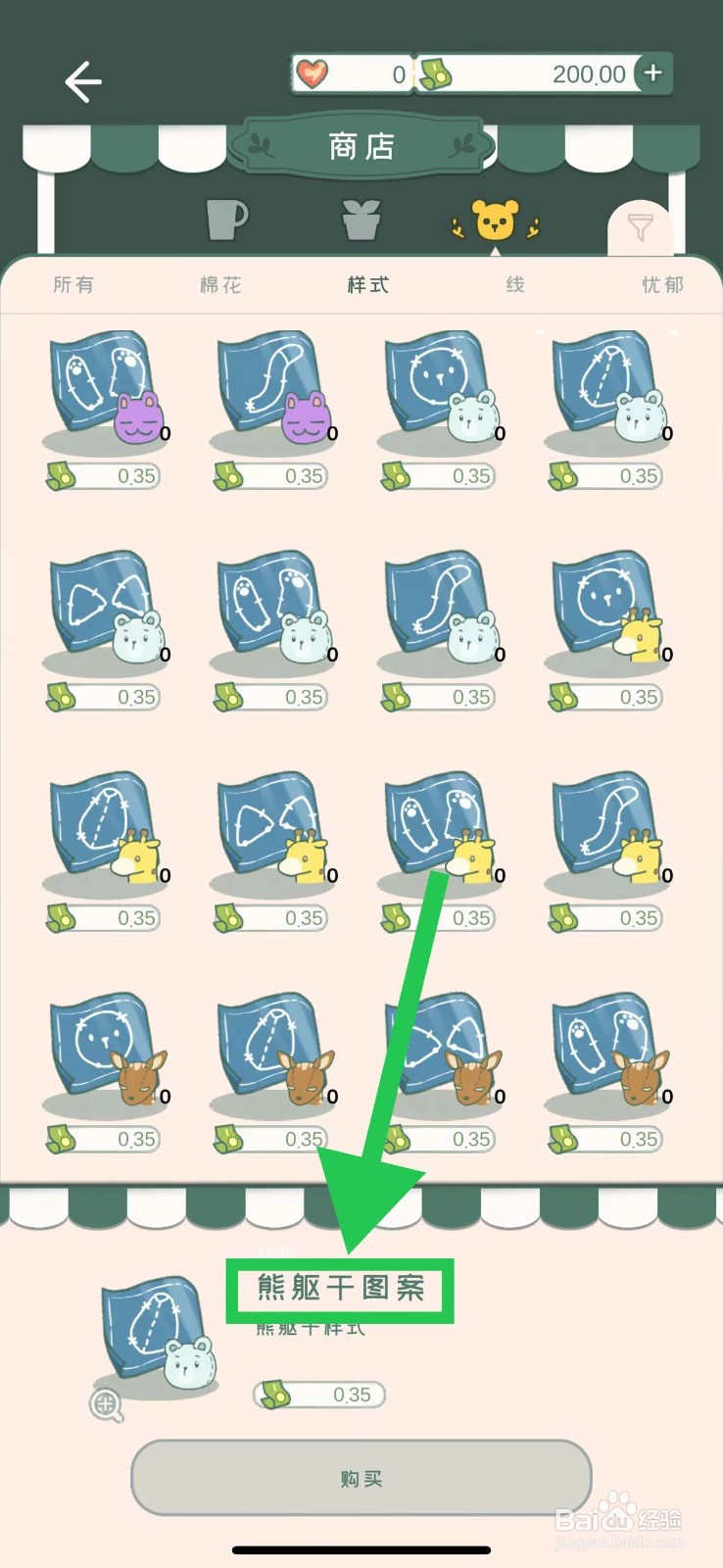 寄心茶屋怎么购买熊躯干图案