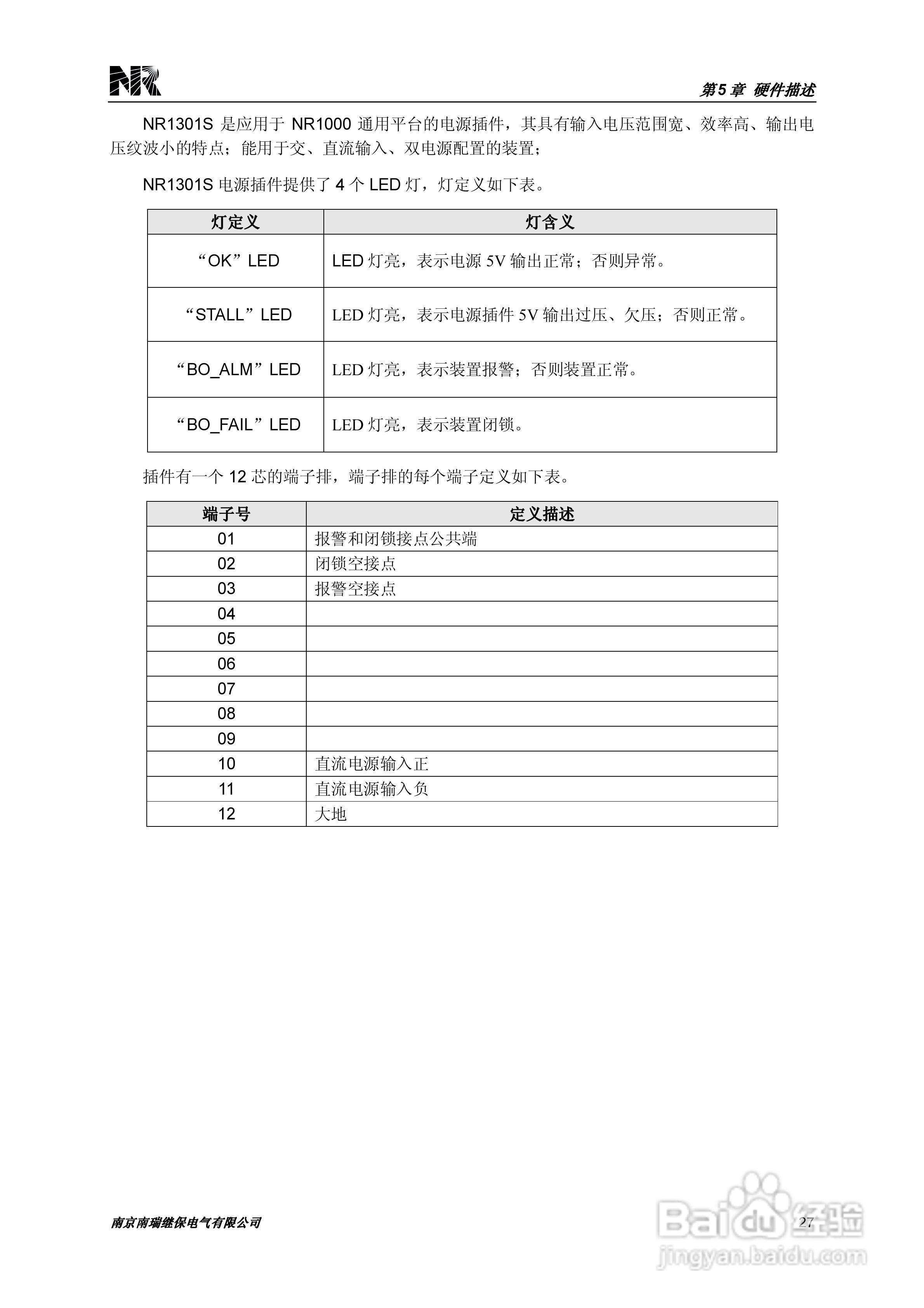 PCS-221N常规母线电压合并单元技术和使用说明书:[4]