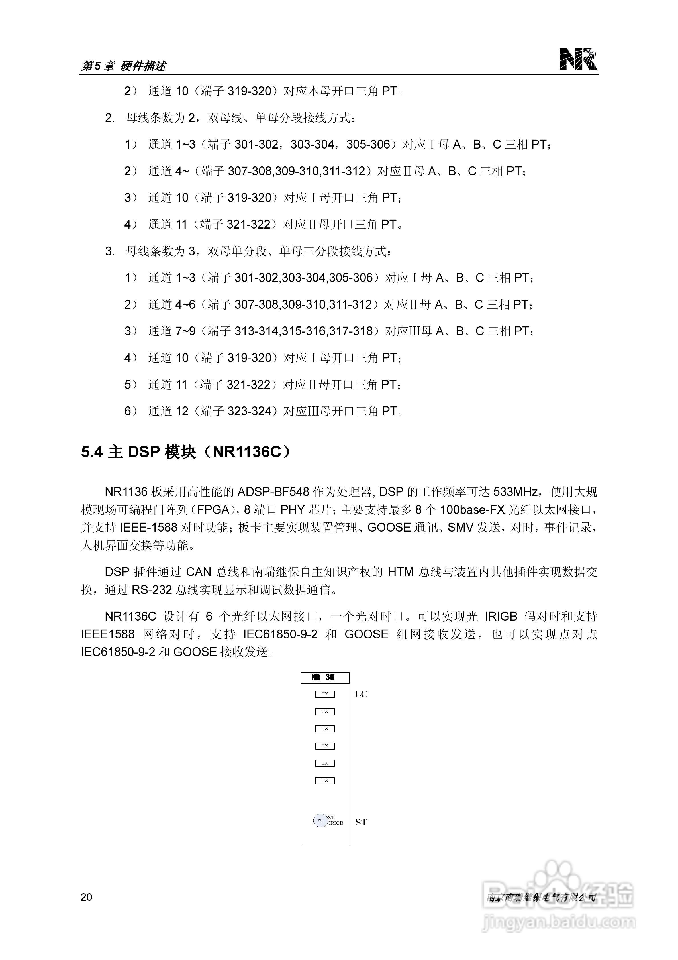 PCS-221N常规母线电压合并单元技术和使用说明书:[3]