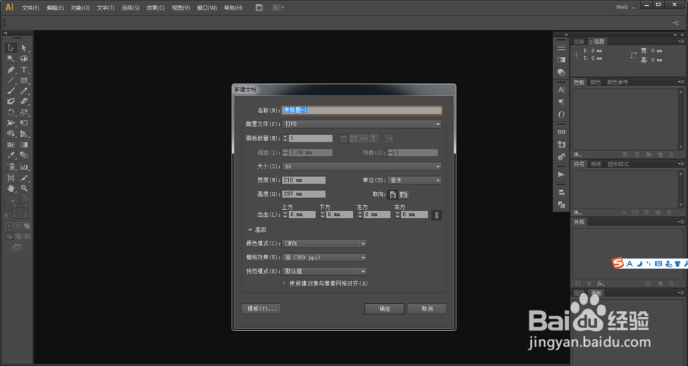 illustrator中建立新文档的几种方法文字教程