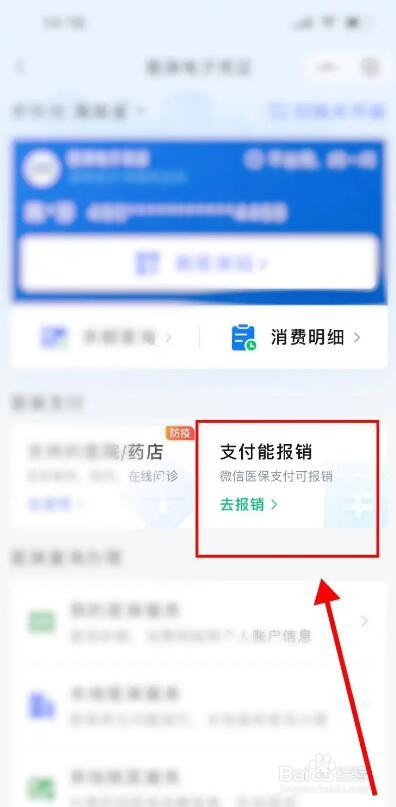医保个人账户支付后怎么报销