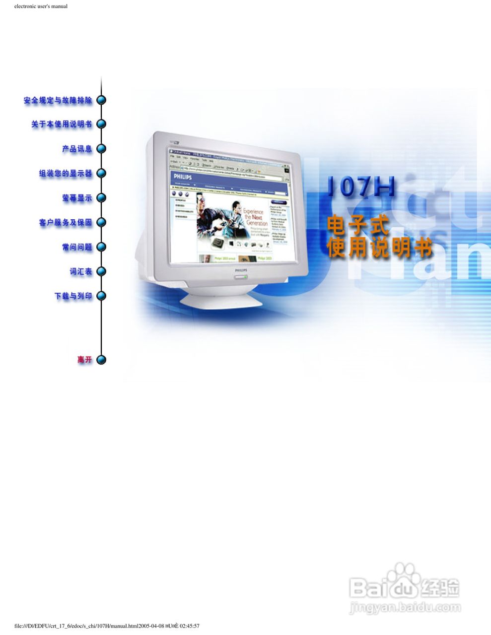 飞利浦107H62彩显使用说明书:[1]