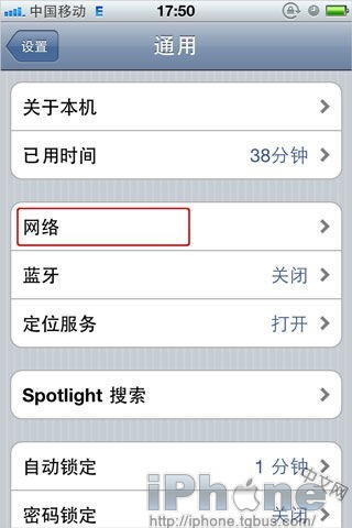 iPhone如何修改移动网络设置？
