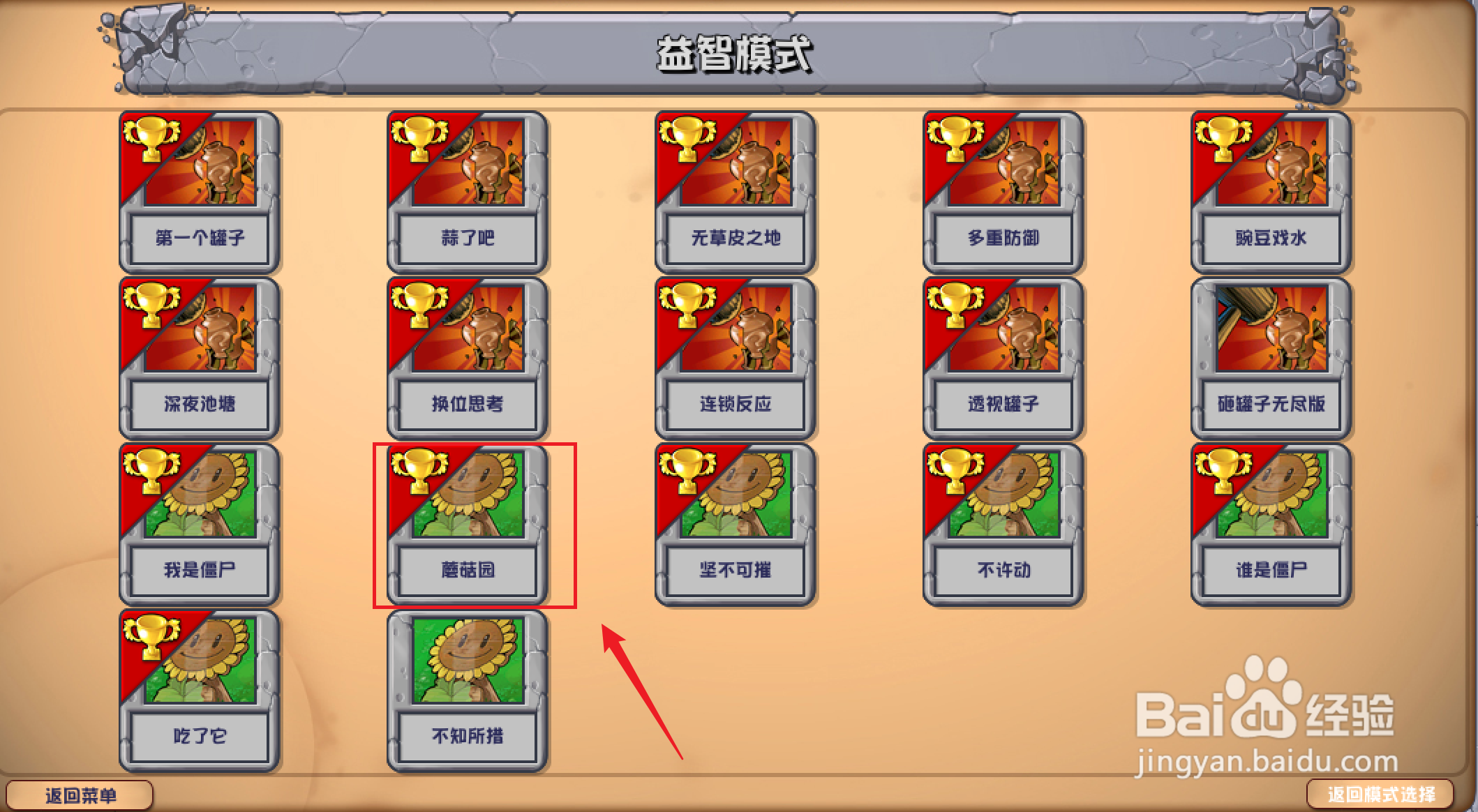 植物大战僵尸杂交版如何玩蘑菇园