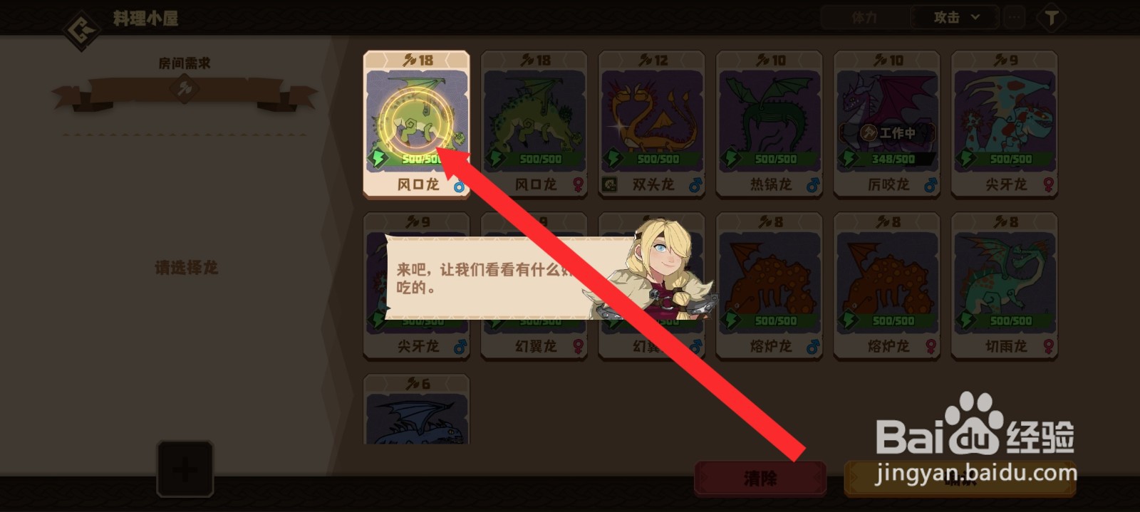 驯龙高手旅程的料理小屋如何添加风口龙