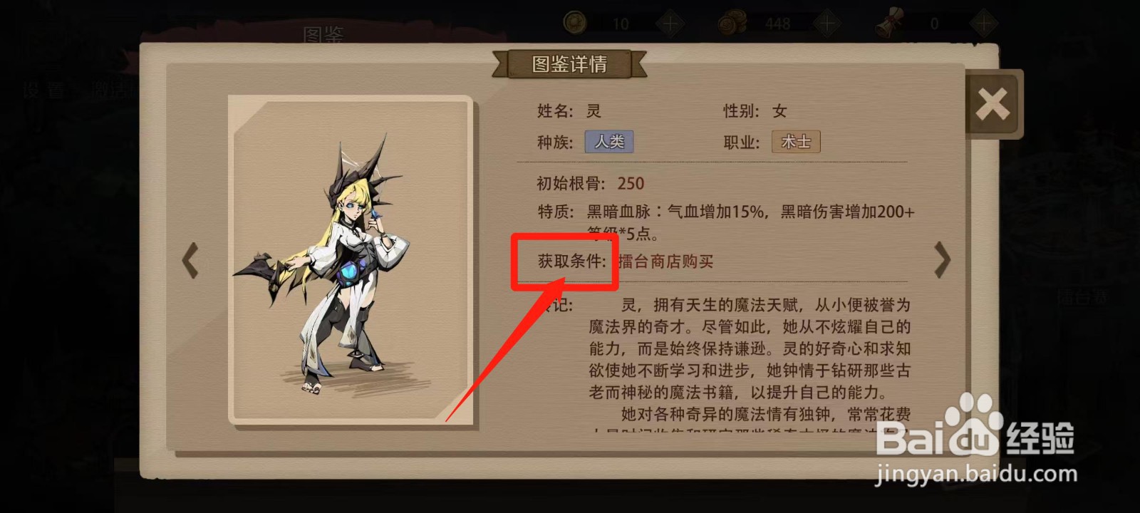 时间之钥怎样查看灵的获取条件