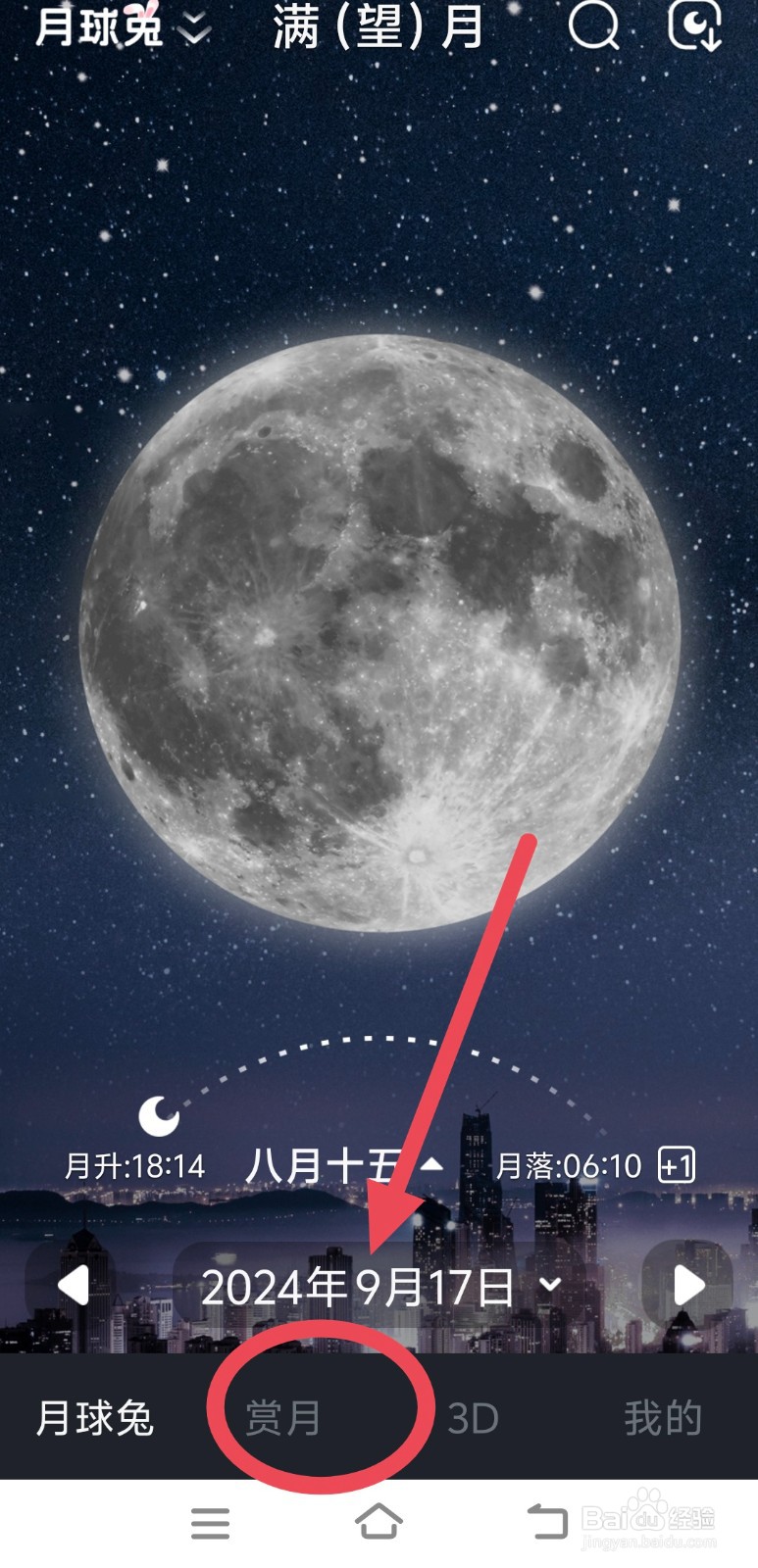 在Moon月球APP上如何拍月亮