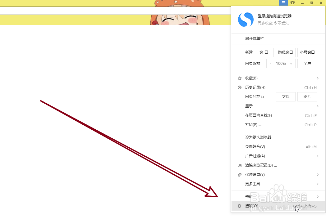 怎么关闭搜狗浏览器的默认浏览器检查功能