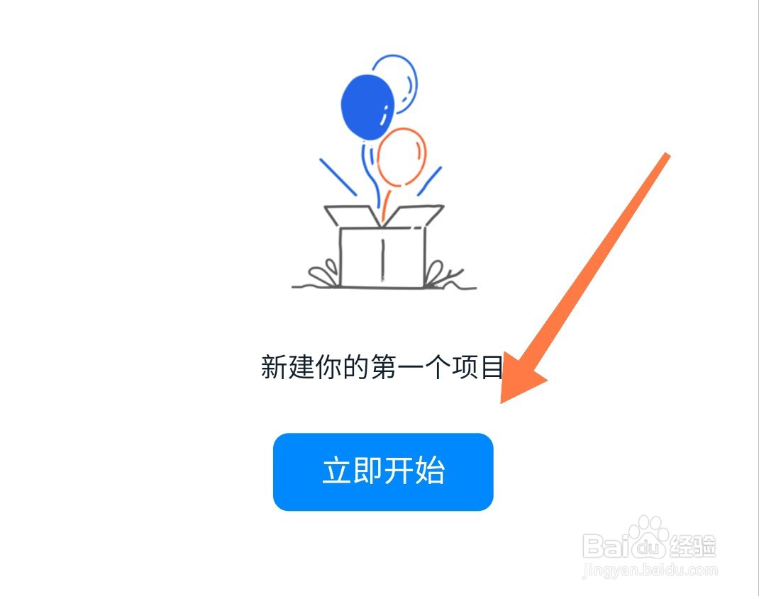 钉钉2023版协作项目怎么建立?