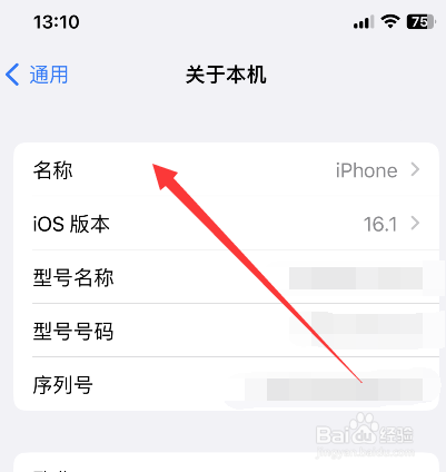 iphone的热点名字在哪改