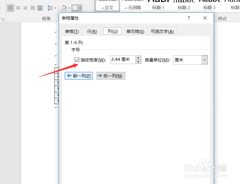 word表格如何调整行高