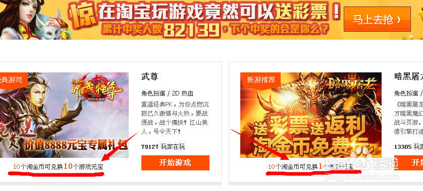 淘金币的领取和使用方法