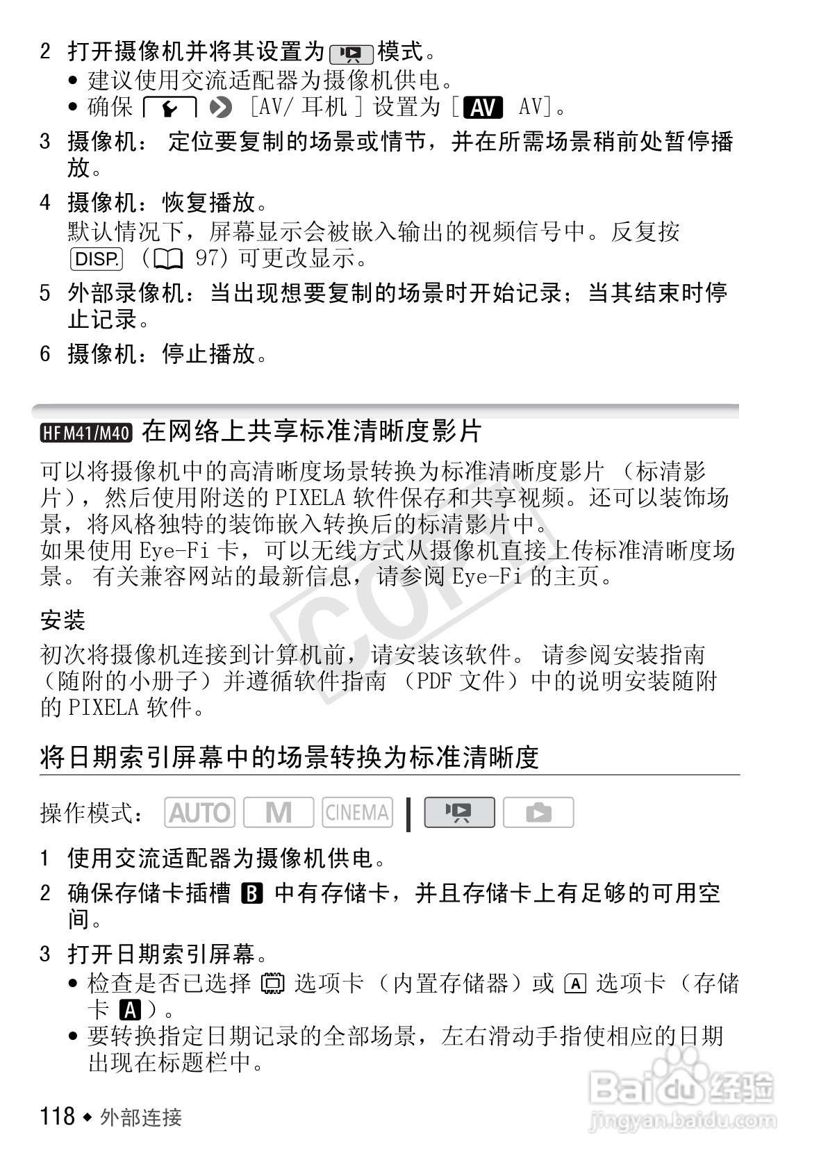 佳能LEGRIA HF M41数码摄像机使用说明书:[12]