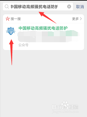 移动用户怎么屏蔽骚扰电话