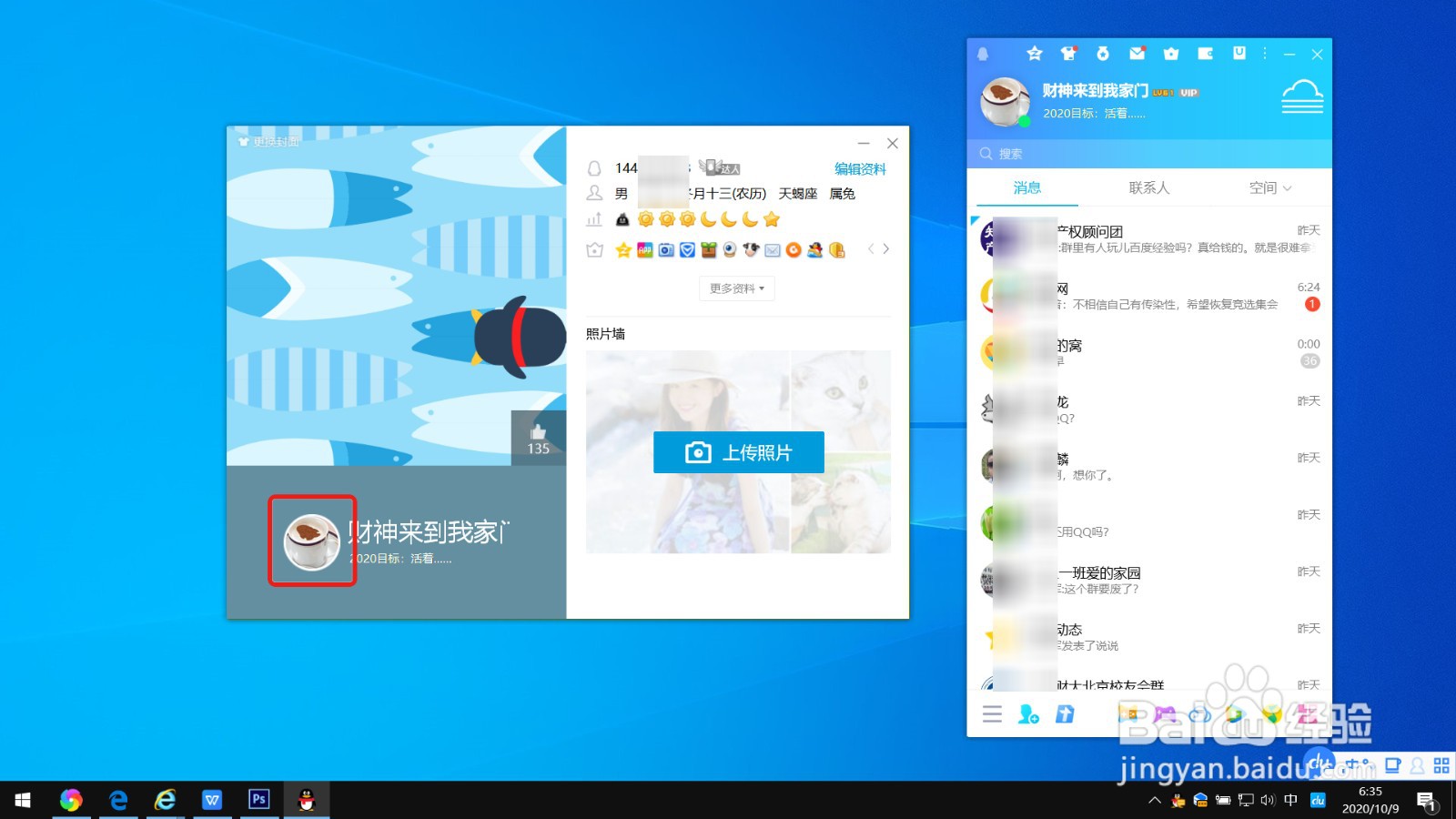 如何修改QQ头像