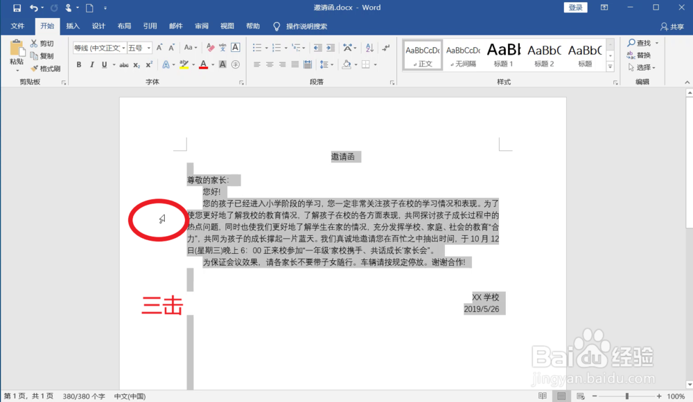 如何使用Word选中文本