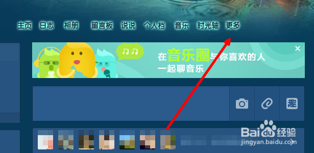 QQ空间怎么删除最近访客记录