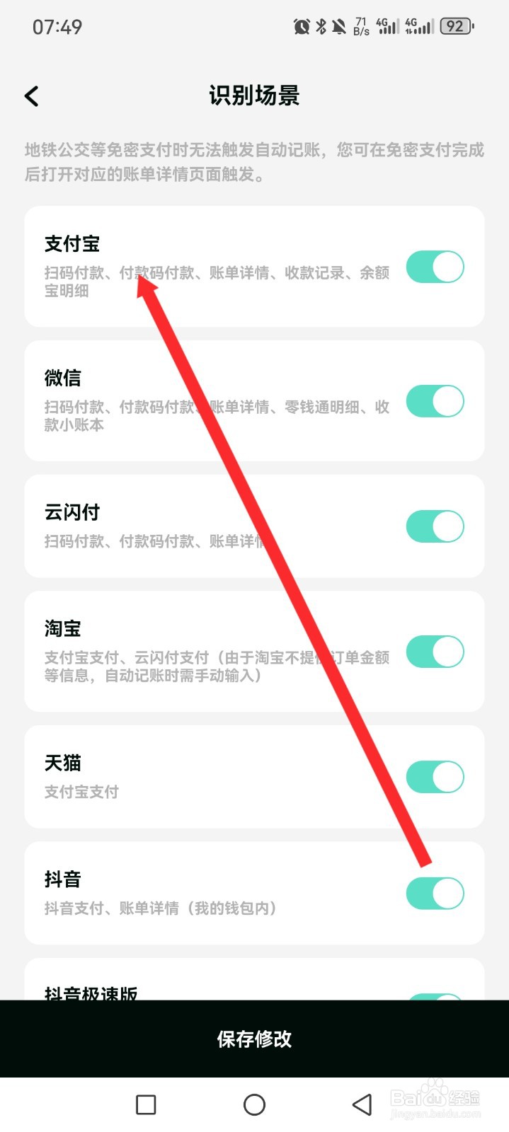 《可乐记账》如何识别支付场景