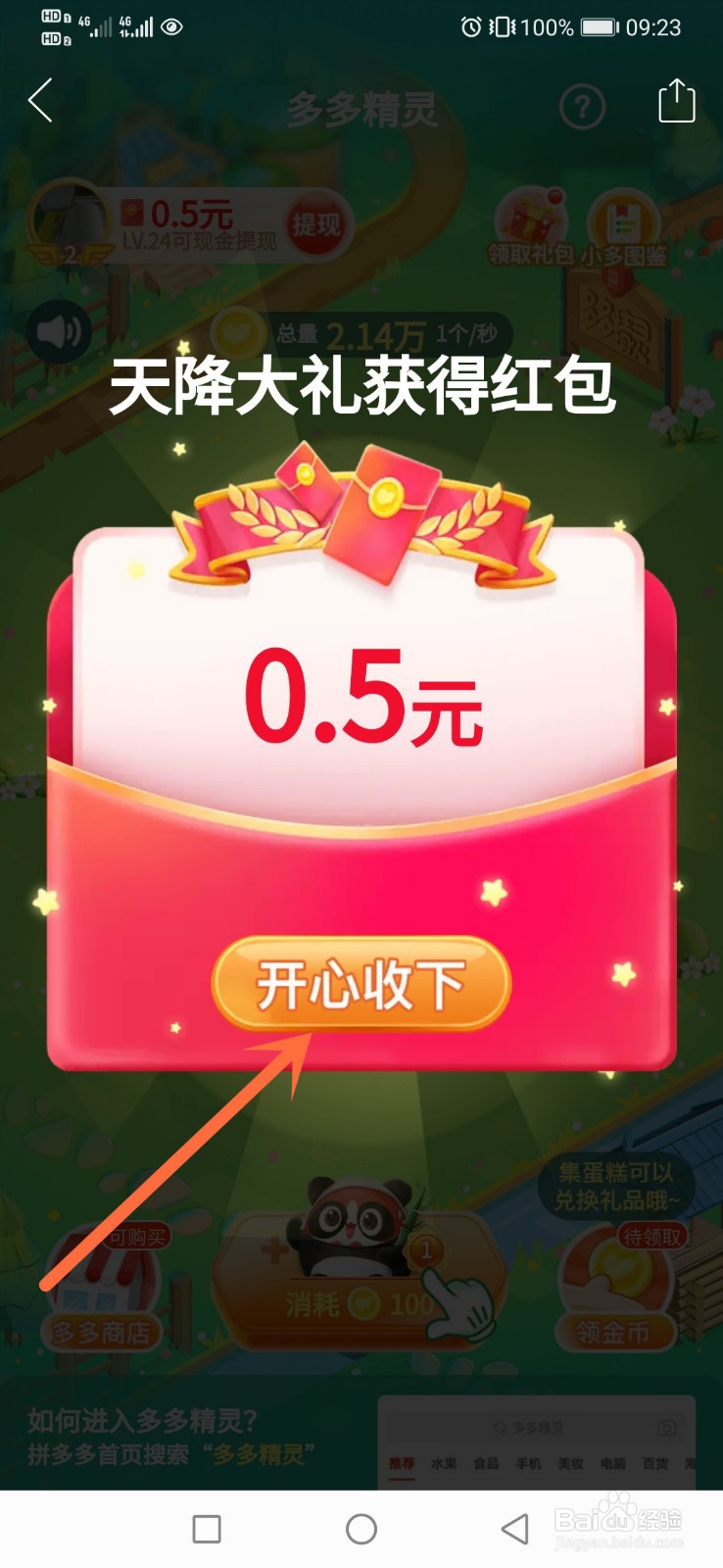 拼多多的多多精灵怎么进