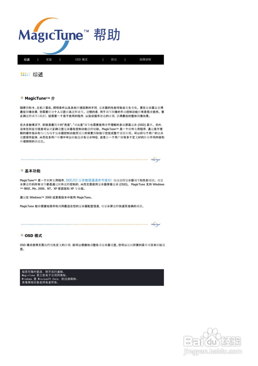 三星788DF显示器使用说明书:[3]