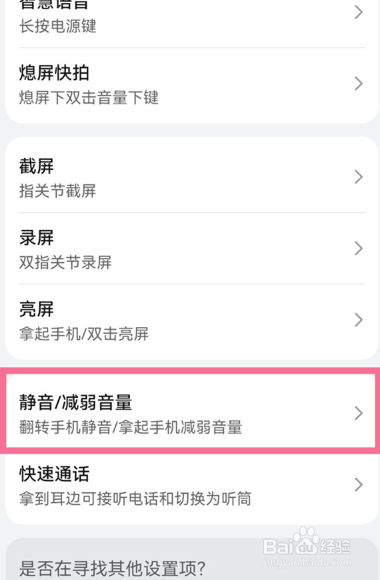 华为nova 10z翻转静音在哪开启