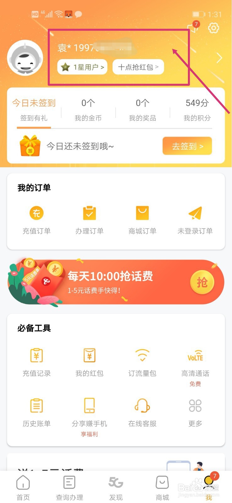 如何轻松获得电信免费流量
